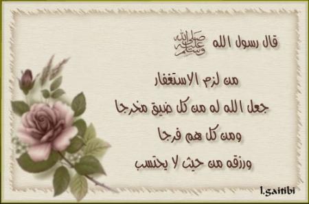 hadit alistighfar